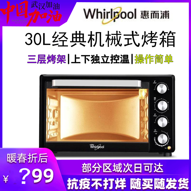 Whirlpool Whirlpool Whirlpool WTO-MP305G Home Oven Baking Electric Oven Up And Down Independent Control 30L