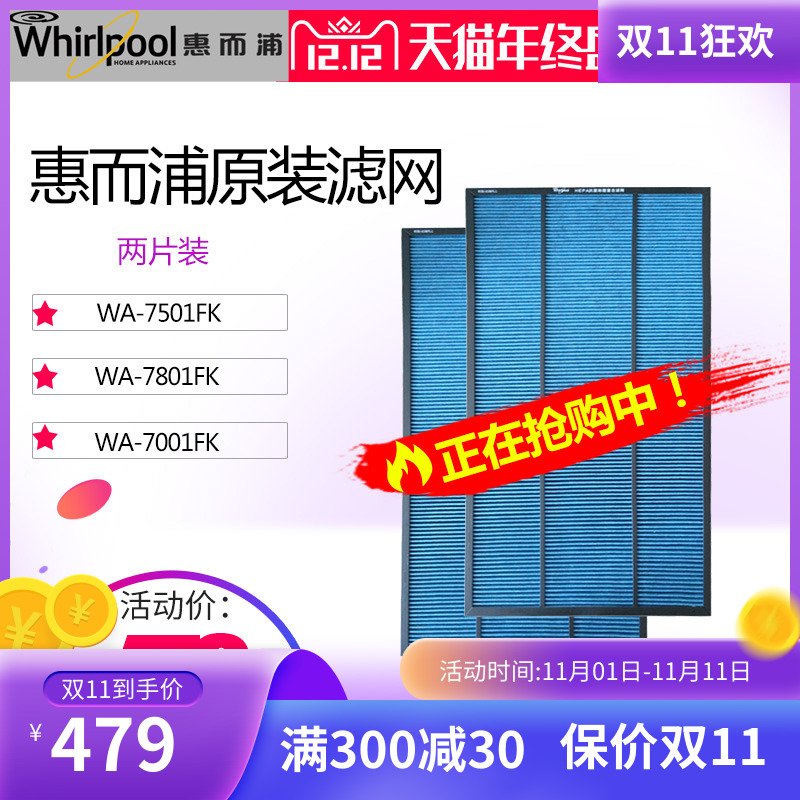 Whirlpool WA-7001FK 7501FK air purifier original filter in addition to formaldehyde PM2 5 filter element