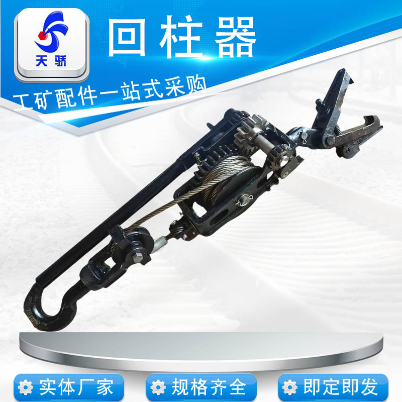 Mining Column Returner 2t 5t Manual Column Returner Hh1-2 Model Manual Single-Column Puller Column Returner