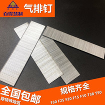100 to F30 straight nail pneumatic gun nail woodwork nail straight row nail F25 F20F15F10T50T38 whole box