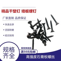 High Strength Self Tapping Nails Black Phosphorus Wall Panel Dry Wall Nails Cross Silicon Calcium Plate Non-slip Scraping Screws Plasterboard Nails 3 5