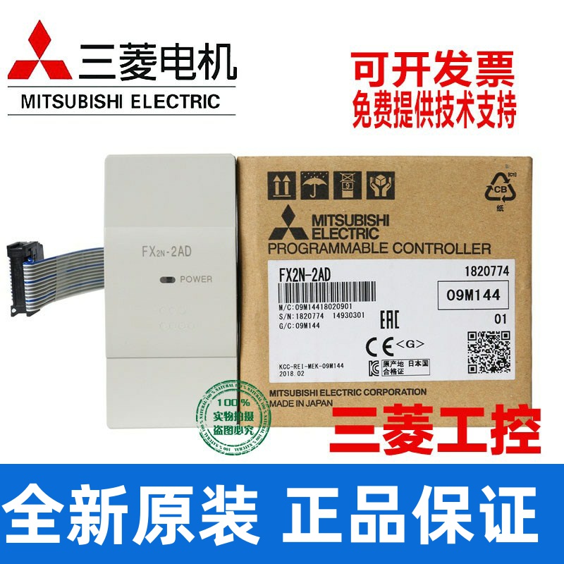 Brand new Mitsubishi FX2N-2AD-2DA-8AD-4DA-4AD-TC FX2N-2AD-2DA-8AD-4DA-4AD-TC PT-1PG-E PT-1PG-E FX0N-3A-Taobao