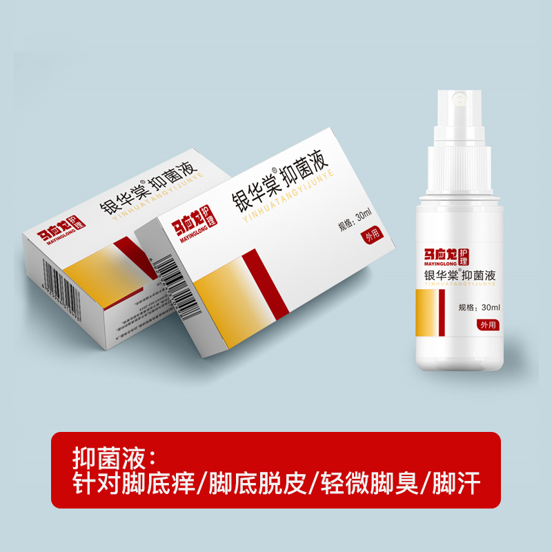 马应龙护理 银华棠 脚气抑菌液 30mL 天猫优惠券折后￥9.9包邮（￥39.9-30）