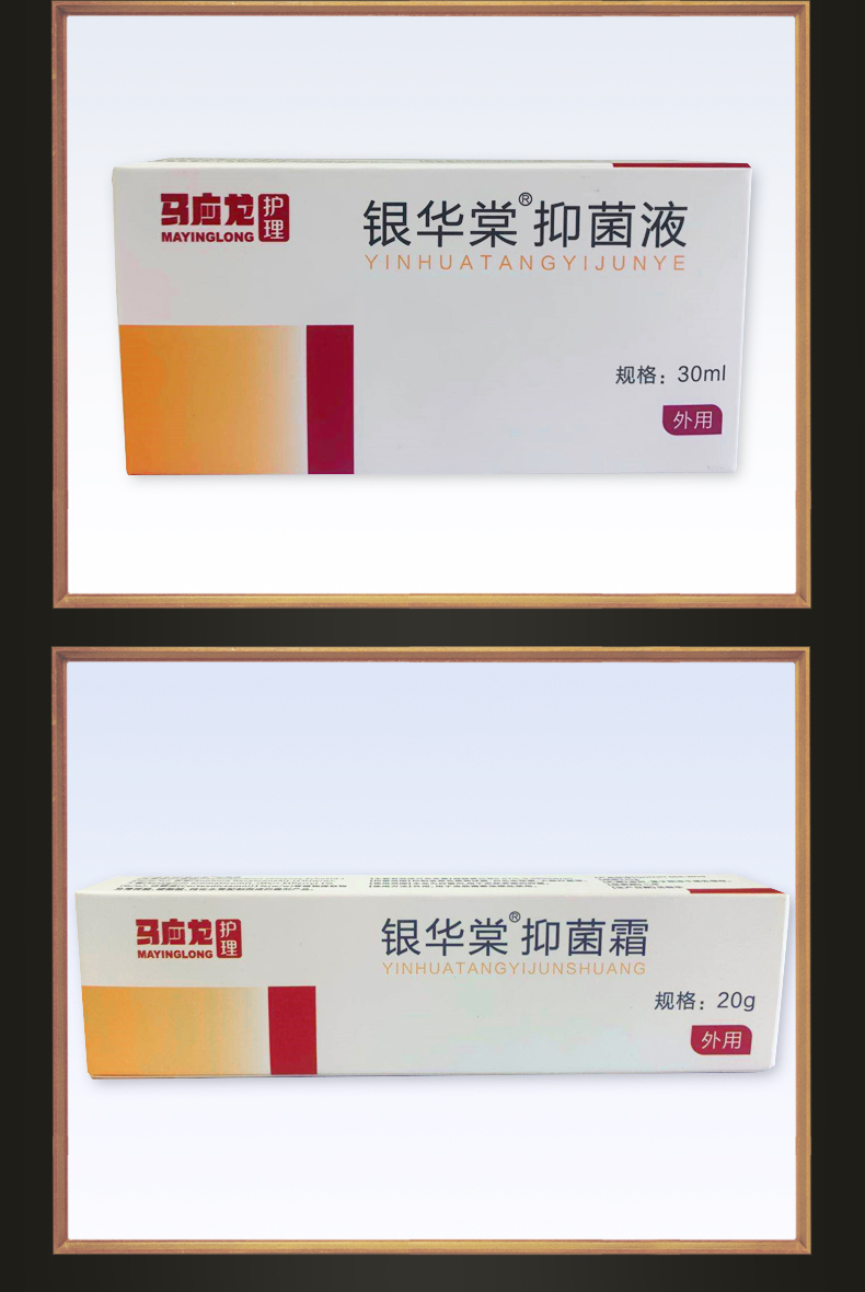 马应龙 银华棠脚气喷雾 抑菌霜 抑菌液 图3
