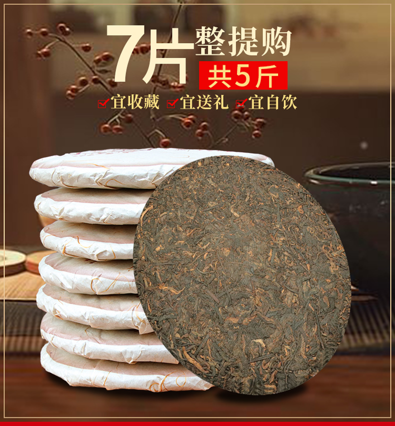 久旺元 云南七子饼茶 357g*7饼 实惠口粮茶 图2