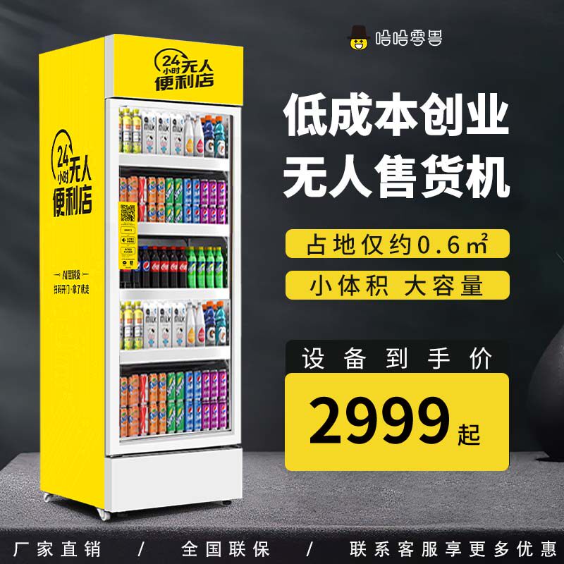 Haha Zero Beast Vending Machine AI Smart Refrigeration Drinks Snacks Scan Code Self-Service Vending Machine Unmanned Vending Machine