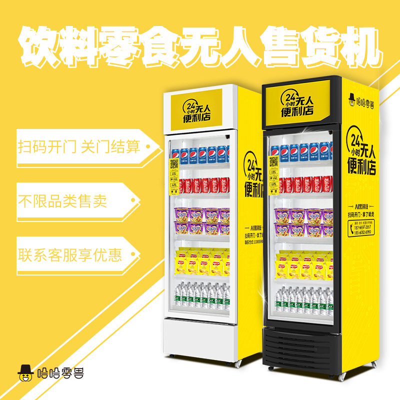 Haha Zero beast intelligent vending machine beverage vending machine unmanned vending machine small self-service beverage machine