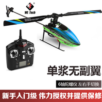 Weili V911S four-channel single paddle without aileron remote control helicopter ADULT professional electric aircraft model toy