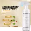 Wall cloth special cleaning agent Leave-in decontamination household artifact Wall cloth strong wash wallpaper wallpaper cleaner artifact