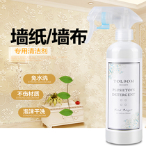 Special cleaning agent for wall coverings no-wash decontamination household artifact Wall cloth strong wash wallpaper cleaner artifact