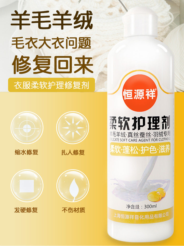 Cardigan cashmere sweater Shrink reduction repair Tie coat special softener Softener Care agent