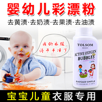 Baby color bleach color clothes General baby color bleaching powder to remove yellow stain white clothes special artifact