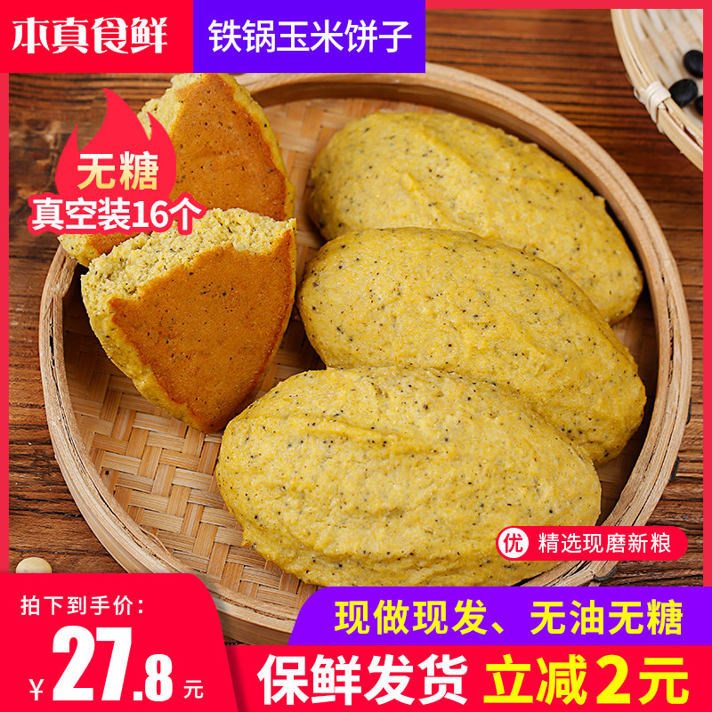 Breakfast cornmeal cake sugar-free coarse grain Shandong pure handmade grain nest head pregnant women big bread pot paste