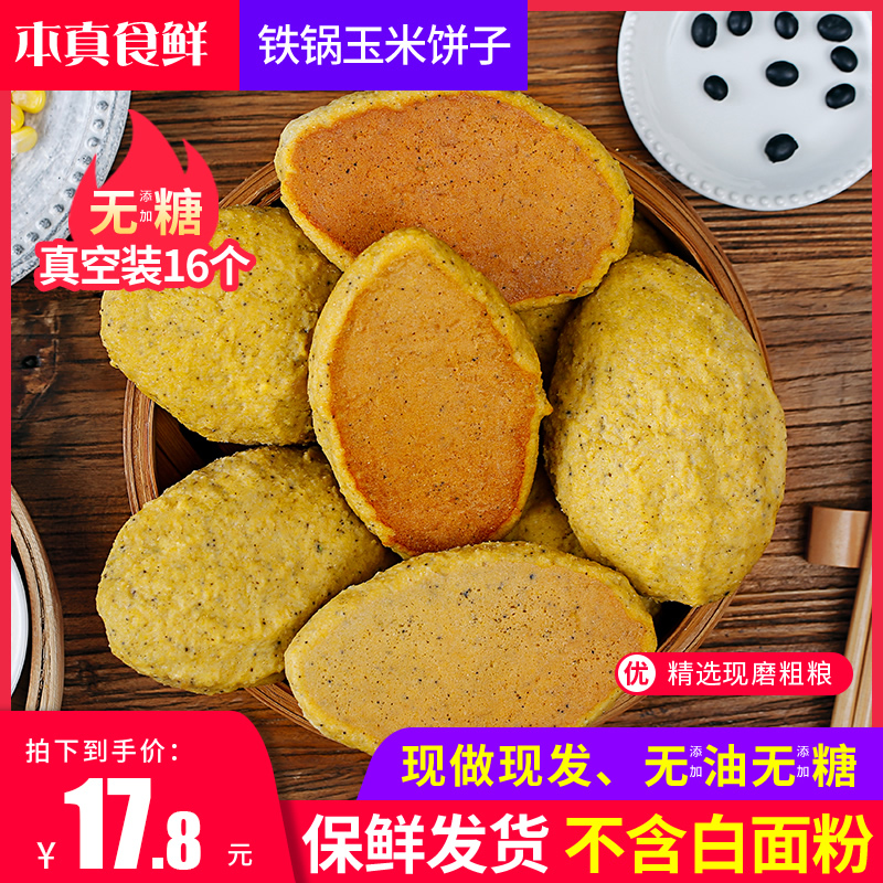 Breakfast cornmeal pancakes grains without sugar