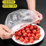 [Купить 100 и получить 100] Cling Film Suite Crage Materv PE Домохозяйство кухонная холодильник Пятельский свежий покрытие крышки чаши