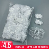 Одноразовые наушники, наушники, волосы на окрашивании масла, пластиковая водонепроницаемая ванна с пирсованием ушей, защита уха, чтобы защитить ухо на 100