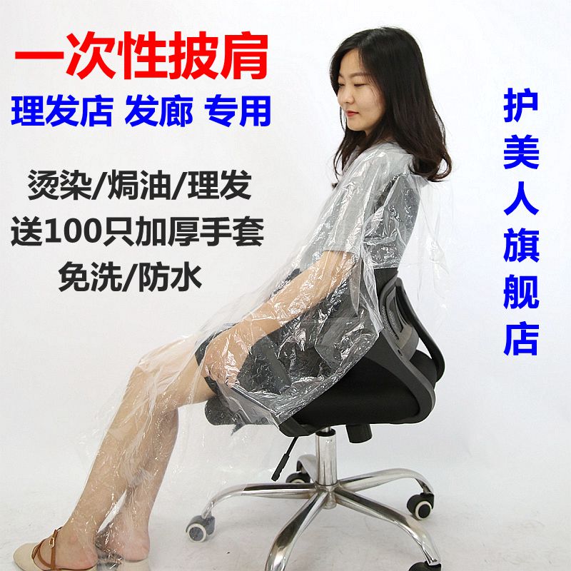 Disposable hair dye shawl barber shop special bib hair salon hair baking oil hair plastic waterproof transparent thickening