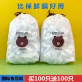 [Купить 100 и получить 100] Cling Film Suite Crage Materv PE Домохозяйство кухонная холодильник Пятельский свежий покрытие крышки чаши