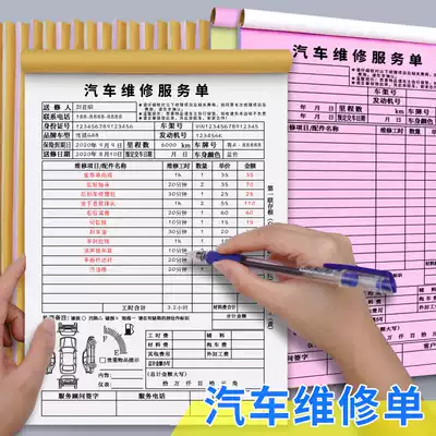 Car repair order Service order Pick-up order customized Erlian auto repair shop repair service quotation settlement list Beauty dispatch construction order Auto repair factory 4S shop vehicle repair document customization