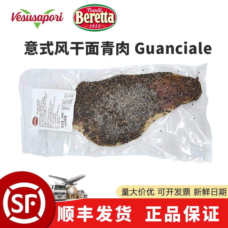 Beretta Guanciale Italian Air-Dried Meat, Italian Pork Cheek Meat, Western-Style Pasta, Whole Piece Beretta Guanciale Italian Air-Dried Meat, Italian Pork Cheek Meat, Western-Style Pasta, Whole Piece