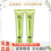 Gazelle Eye Cream Vitality Firming Eye Herbal Essence Gel Remove Fine Lines and Fade Dark Circles Official Website