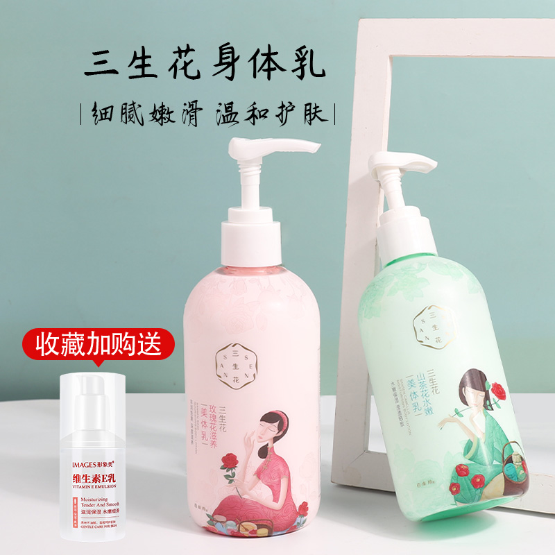 Pechoin Sansheng Flower Body Milk Rose Camellia Fragrance Body Moisturizing Moisturizing Moisturizing Smooth Official Website Women
