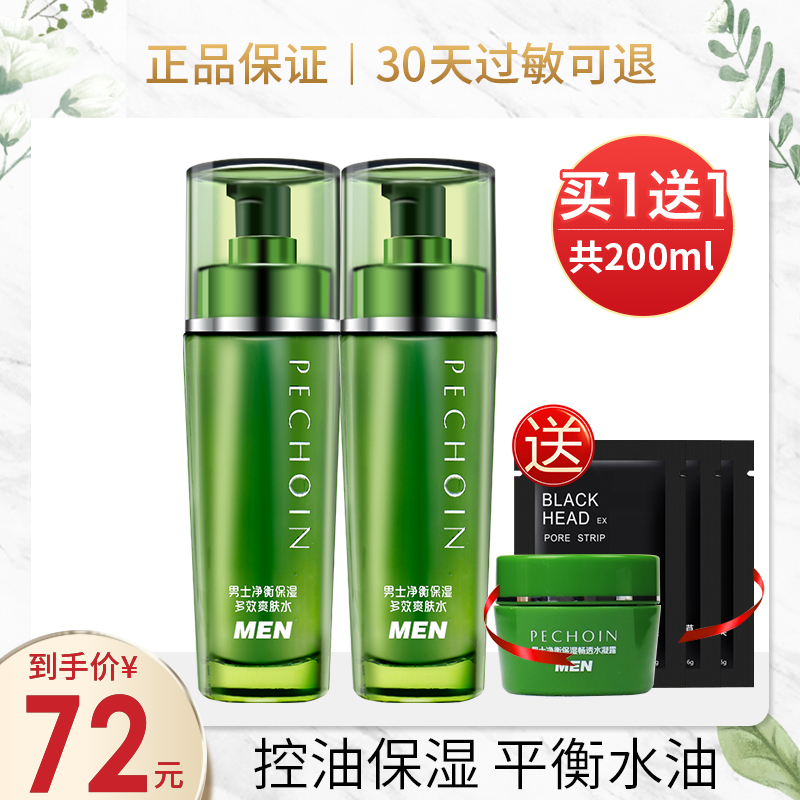 Bai que ling toner for men net balance moisturizing multi-effect refreshing oil control moisturizing and shrinking pore skin care products for men
