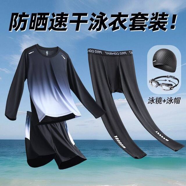 Swimsuit Set for Men, Sun Protection, Long Sleeves, Long Pants, Rafting, Youth Swimming Equipment, Complete Set, Adult New Quick-Drying Swimming Trunks
