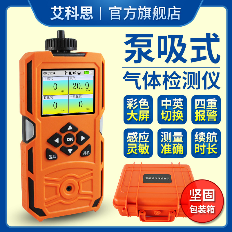 Pump suction type four-in-one gas detector explosion-proof hydrogen sulfide oxygen combustible VOC Alcohol Ethanol Alarm