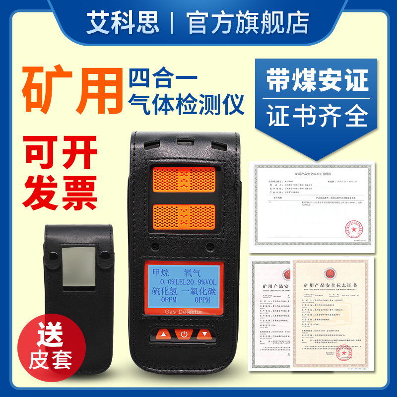 Portable mining four-in-one gas detector with coal-proof coal mine toxic and harmful gas alarm instrument CD4