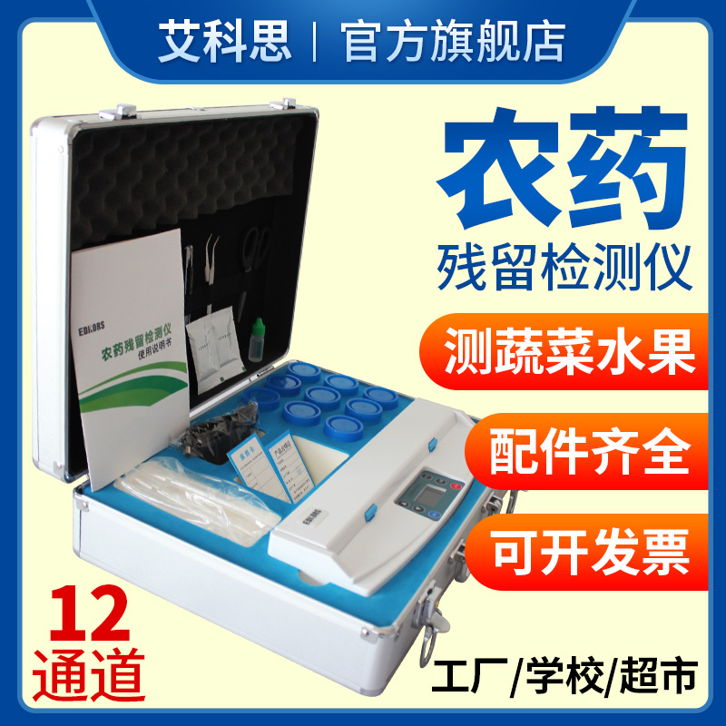 Pesticide Residue Detector Tea Vegetables Fruits Food Safety Quick Analysis Professional Speedometer Instrument Home