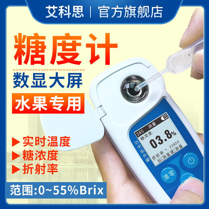 Sugar content meter portable high-precision digital display fruit beverage refractometer sugar content sweetness meter electronic sugar measuring instrument detection