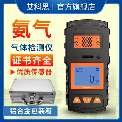 Ammonia gas detector toxic and harmful gas detector pig breeding NH3 concentration alarm detector