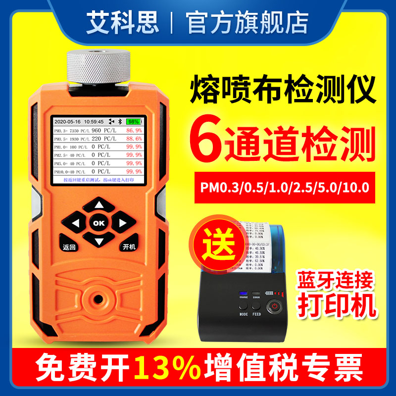 Portable meltblown cloth filter efficiency detector PM0 3PM1 0PM2 5PM5 spray flannel detection