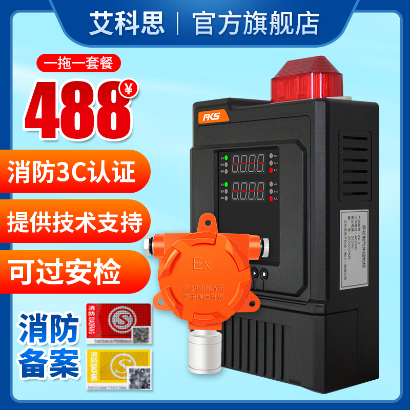Combustible Gas Detection Alarm Industrial Commercial Gas Leak Spray Paint Room Toxic Concentration Detector