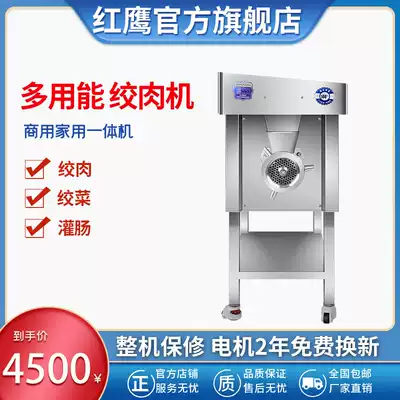 Red Eagle meat grinder commercial electric stainless steel multi-function minced meat minced garlic minced vegetables minced stuffing enema large commercial