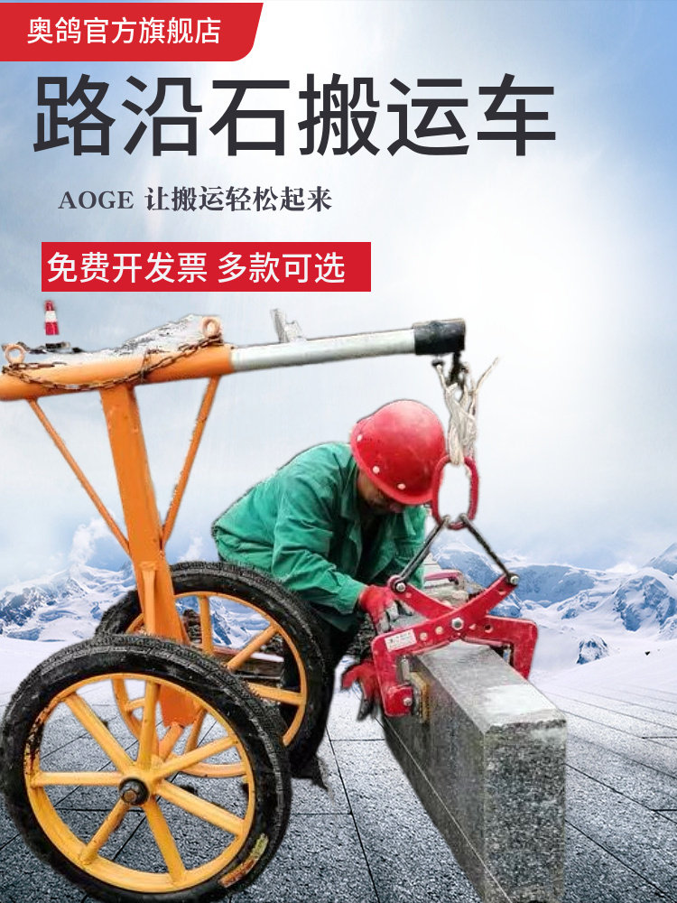 Kerb stone truck Marble road tartar Curbstone hanging pliers artifact Stone clip fixture Installation tool