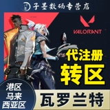 Valarant VPS VP Point DARD DC ID Direct Bar Бесстранный контракт Специальная война Британская Уолланд Гонконгская зона обслуживания зарегистрировано Мьянма Служба