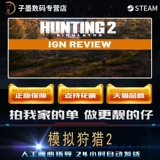 ПК искренняя игра для моделирования игры для игры на охоту 2 Hunting Simulator 2 симуляция приключений