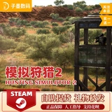 ПК искренняя игра для моделирования игры для игры на охоту 2 Hunting Simulator 2 симуляция приключений