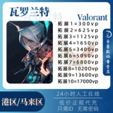 Valarant VPS VP Point DARD DC ID Direct Bar Бесстранный контракт Специальная война Британская Уолланд Гонконгская зона обслуживания зарегистрировано Мьянма Служба