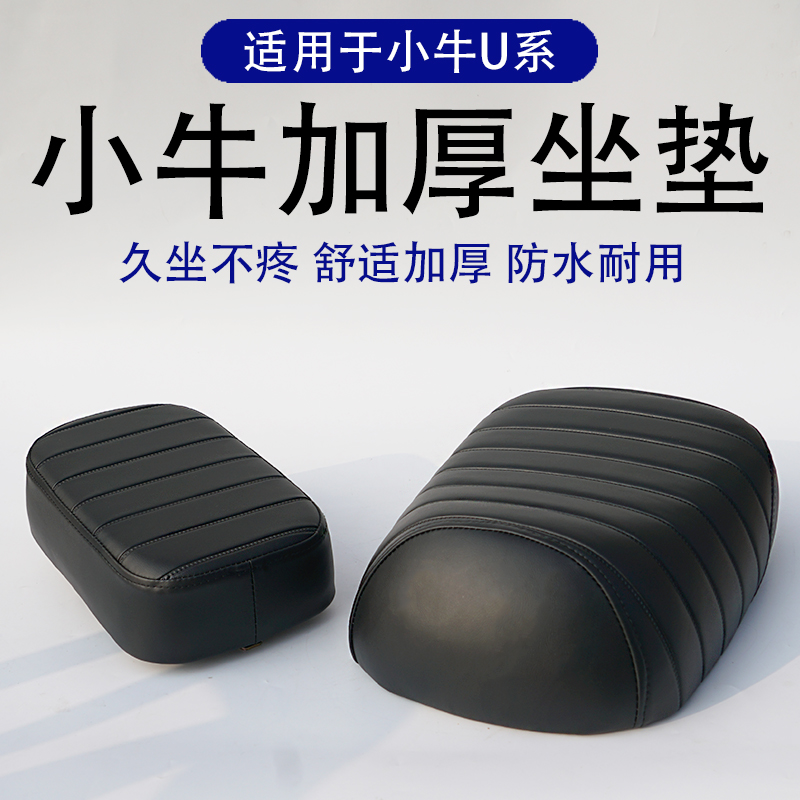 Suitable for Mavericks electric car UQIS UQI U BU1C cushion modified seat comfortable thickened soft rear cushion