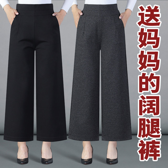 Mom wide leg pants spring and autumn new outer wear fashion nine points middle-aged and elderly pants middle-aged female middle-aged forty or fifty years old winter clothes