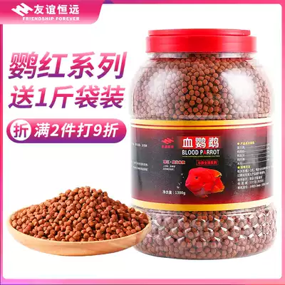 Blood parrot fish feed, redening and coloring fish food, lucky fish food, tropical fish food, ornamental fish feed, small granular feed