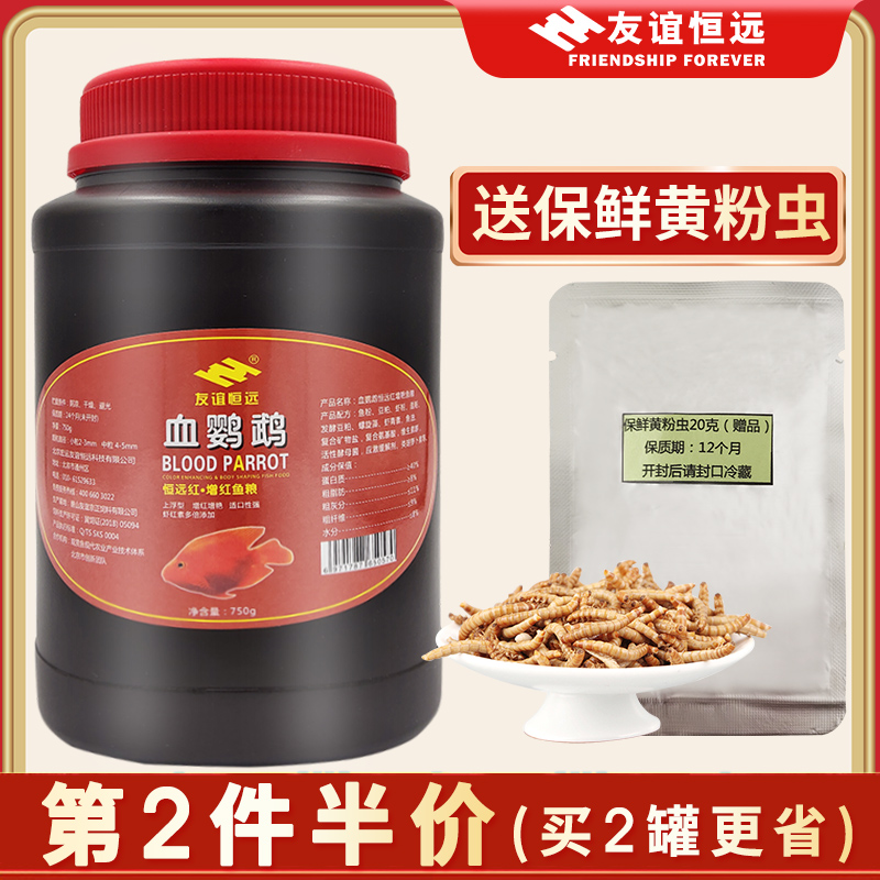 Blood parrot fish Fish food Red and color tropical fish fish food Ornamental fish fish feed Red parrot fish food Rich fish food