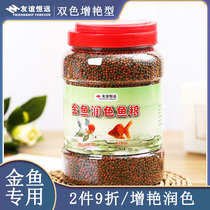 Ornamental goldfish special feed goldfish small particles of fish food grass Golden zengyan fish food Butterfly tail lanshou Red Lion Head 500g