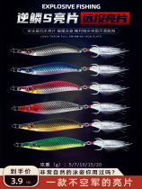 Luya sequin fake bait metal Lua bait sequin long cast with luminous single hook three hook bass squid