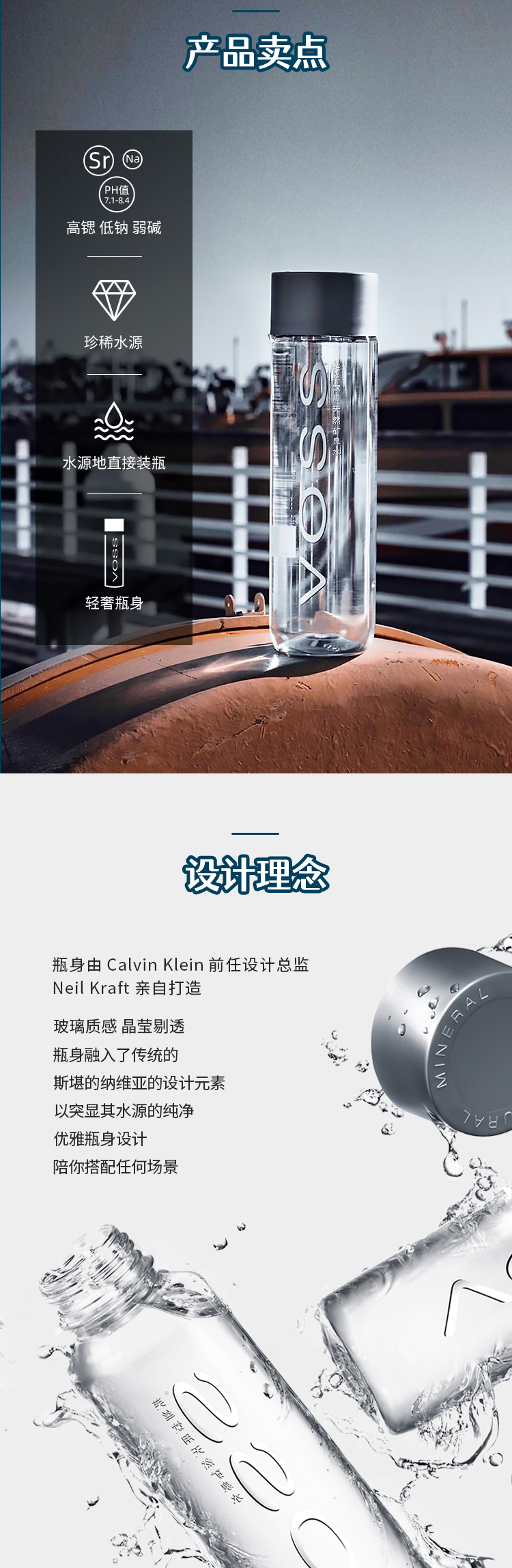 芙丝Voss 高锶低钠弱碱 天然矿泉水 500ml*24整箱 图3