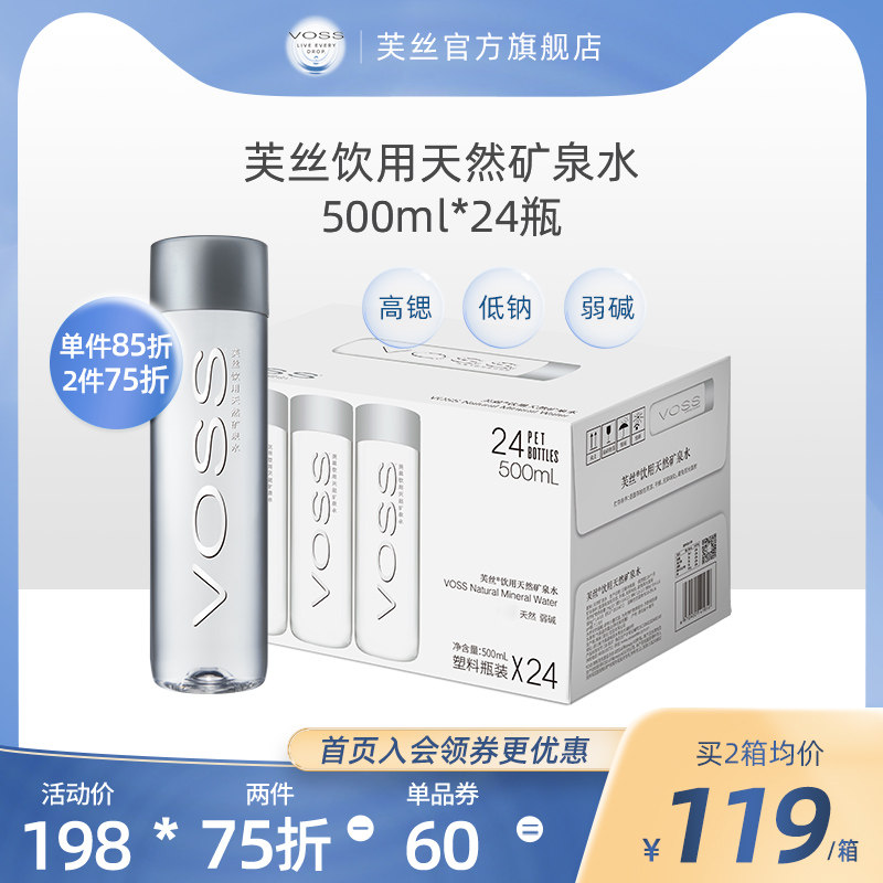 VOSS Natural Mineral Water High-end Drinking Water Weak Alkaline Water Brewed Tea 500ml * 24 bottles full carton