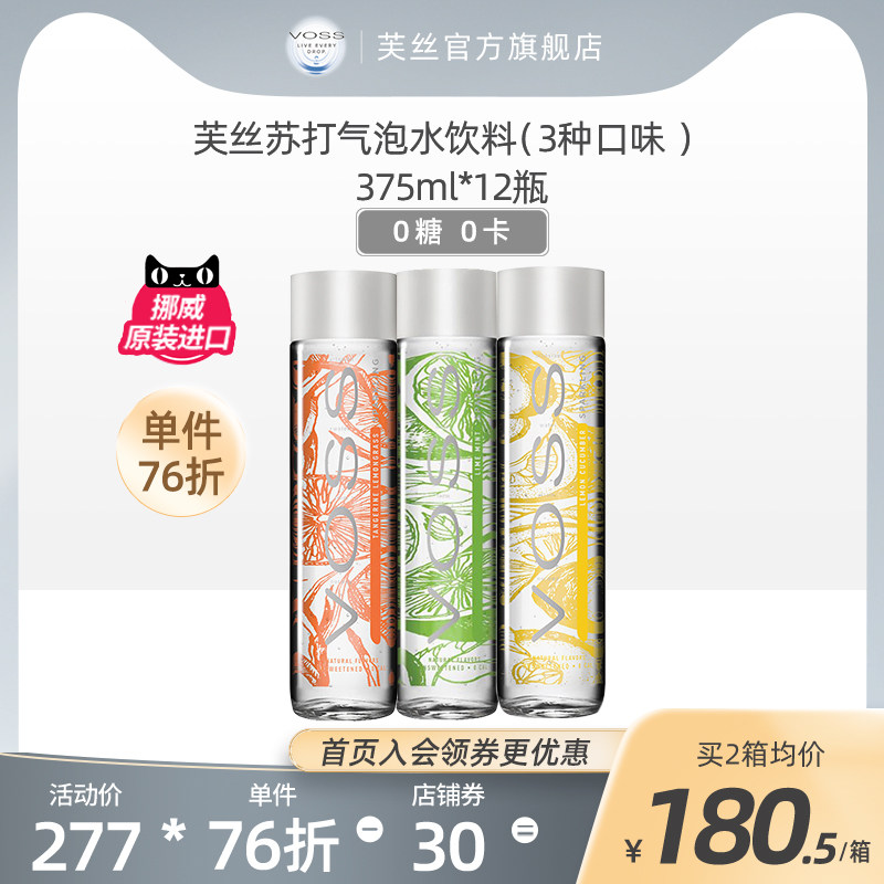 (Norwegian imports) VOSS Furth 0 Sugar 0 Carmine Water Suit Drink 375ml * 12 bottles without sugar bubble water